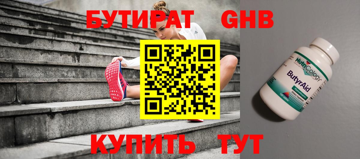 Бутират жидкий экстази Сунжа