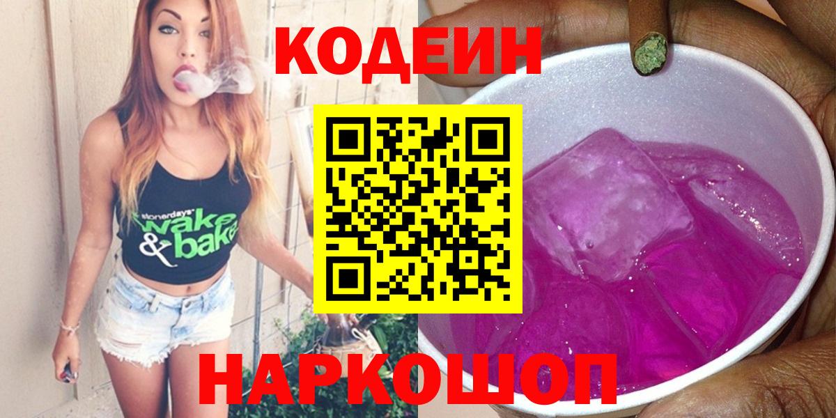 Сунжа  Кодеиновый сироп Lean Purple Drank  Вход с VPN 