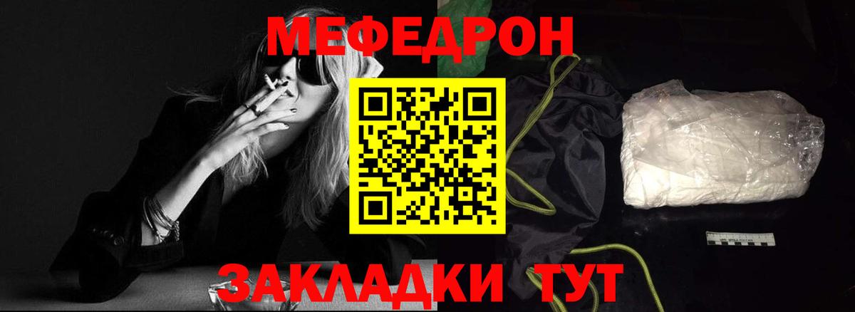 Меф Сунжа