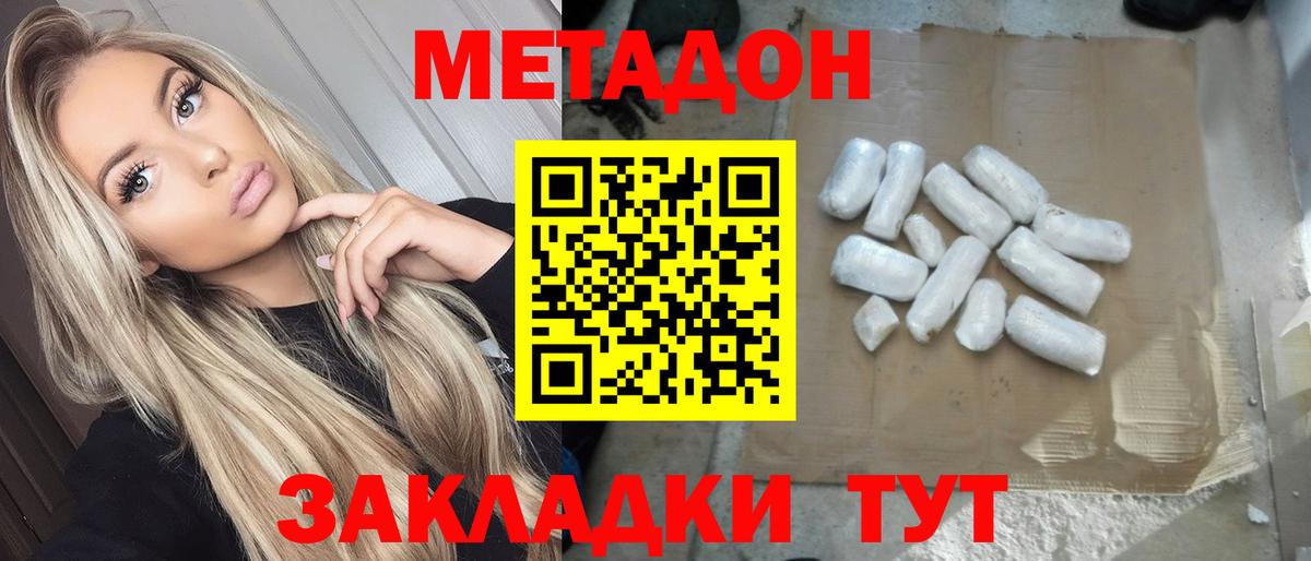 Метадон methadone Сунжа